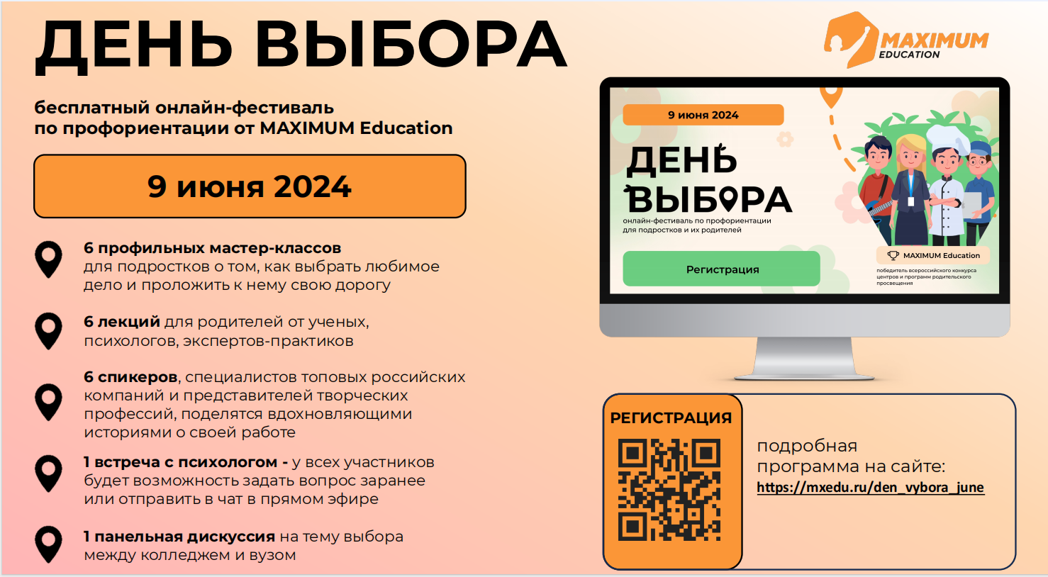 Он-лайн фестиваль по профориентации.